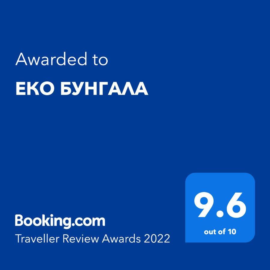 Еко Бунгала Trŭn Esterno foto